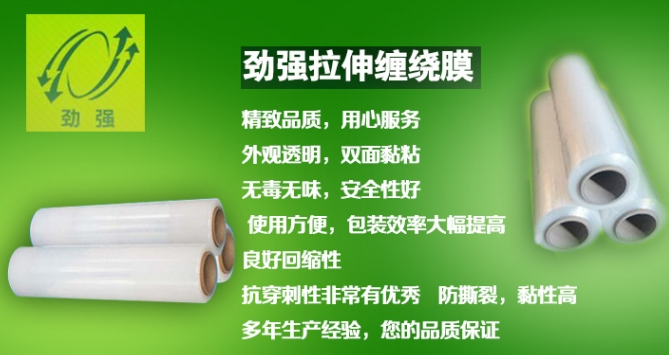 新疆拉伸膜 新疆拉伸膜