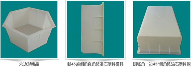路沿石塑料模具 路沿石塑料模具