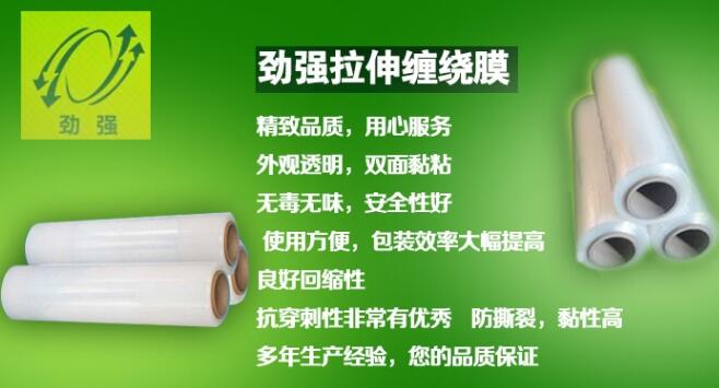 拉伸纏繞膜 拉伸纏繞膜
