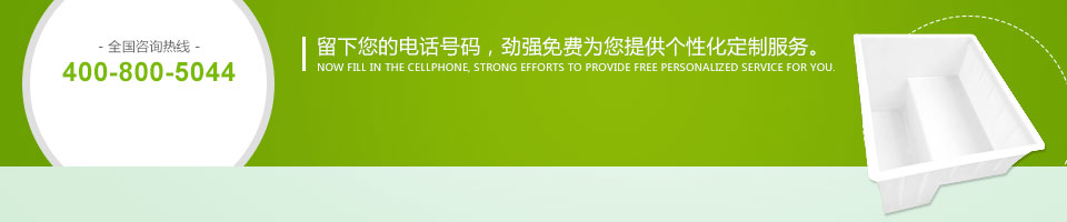 留下您的電話(huà)號碼 勁強免費為您提供個(gè)性化服務(wù)